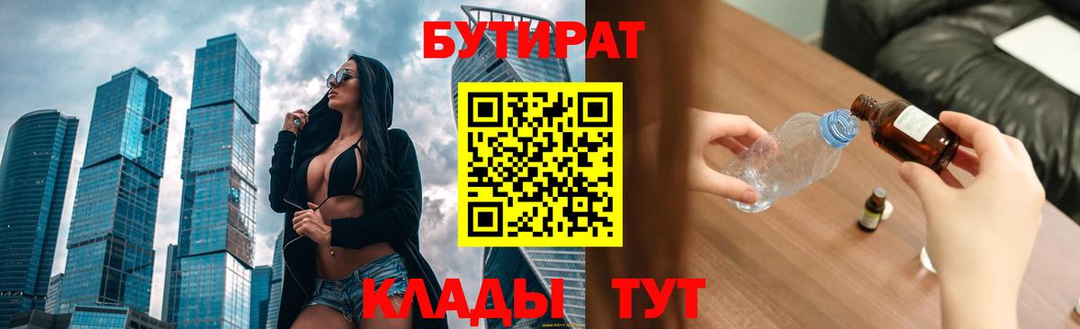 Бутират BDO 33% Чита
