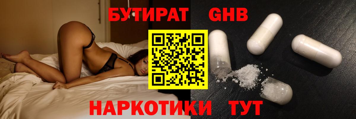 БУТИРАТ жидкий экстази  Вход с VPN  Чита 