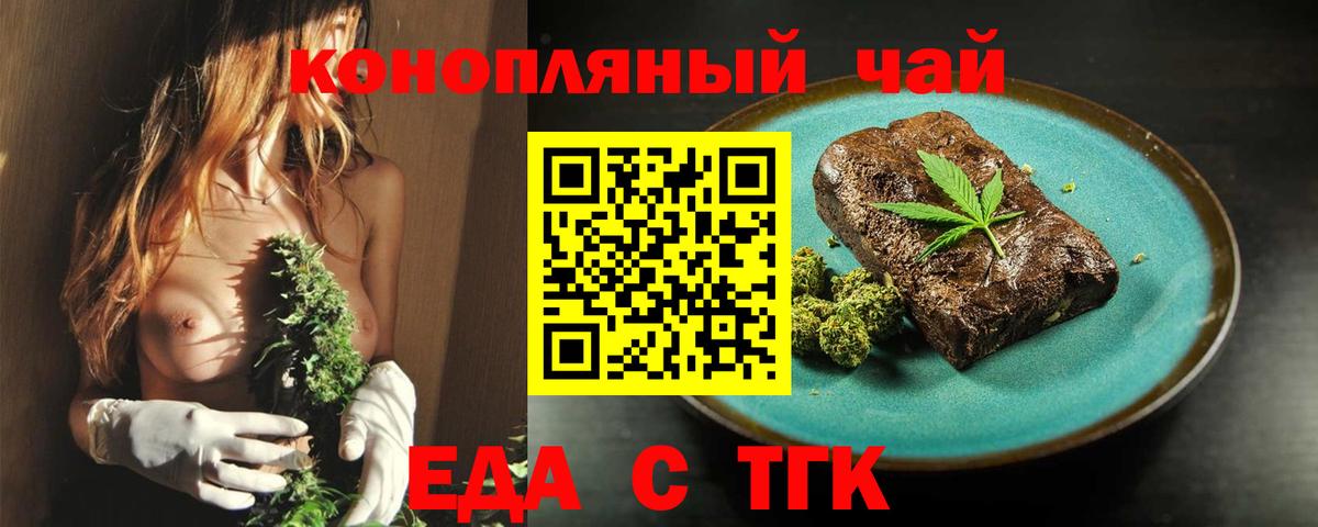 Печенье с ТГК конопля  Вход с VPN  Чита 