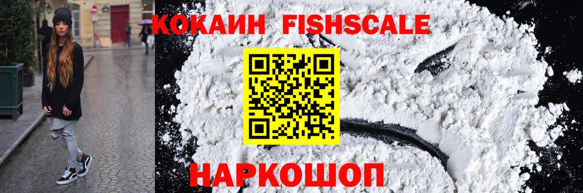 COCAIN Колумбийский  COCAIN Fish Scale  COCAIN  Чита  Вход с VPN 