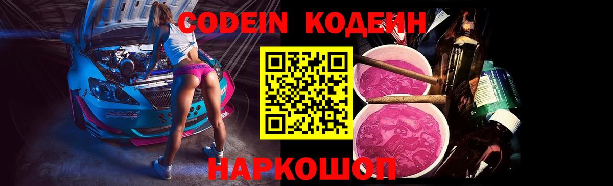 Кодеиновый сироп Lean напиток Lean (лин) Чита