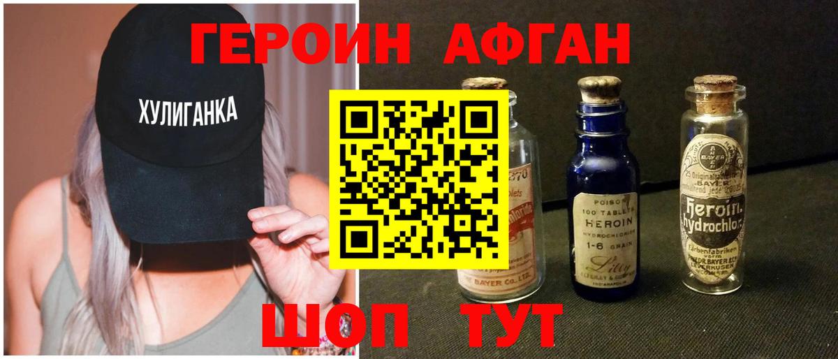Героин Афган  Вход с VPN  Чита 