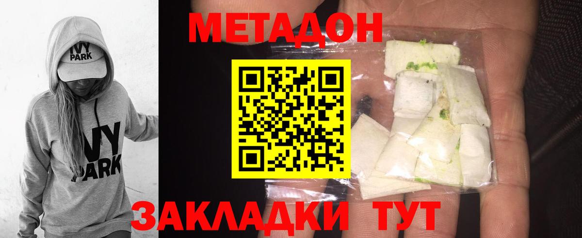 МЕТАДОН methadone  Вход с VPN  Чита 